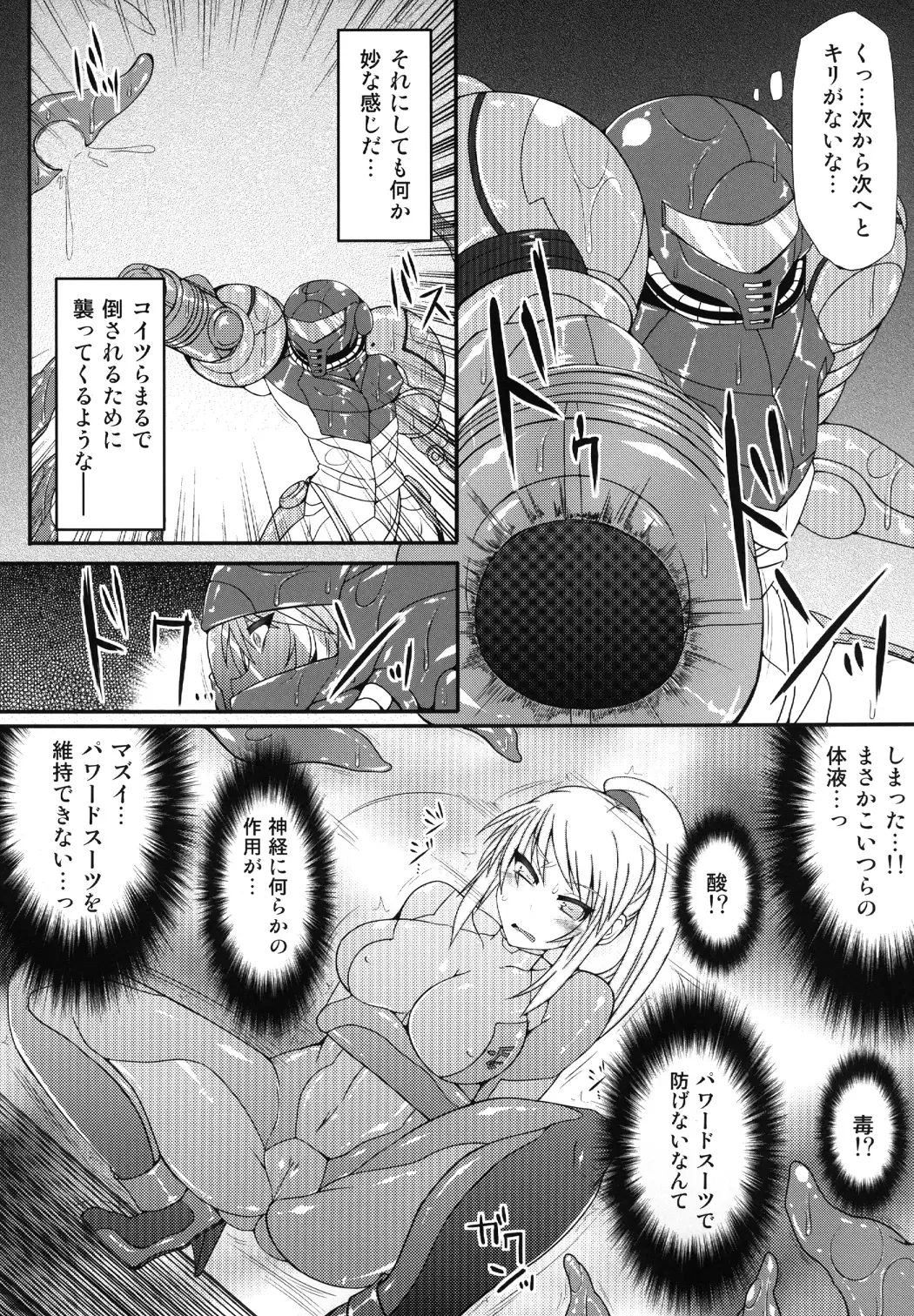 [Hisui] S4A-Super Sexual Suit SAMUS Assaulted- Fhentai - Page 5