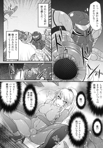 [Hisui] S4A-Super Sexual Suit SAMUS Assaulted- Fhentai.net - Page 5