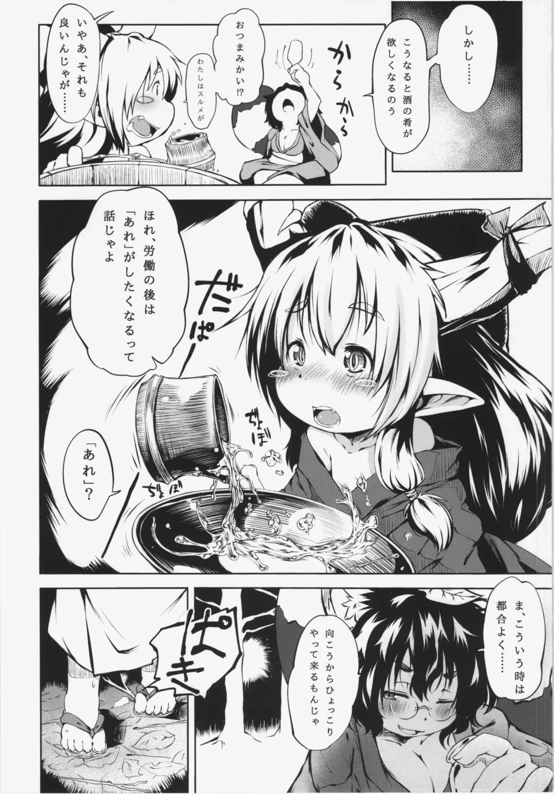 [Koishi Chikasa] Hyakki Youkai no Ana Fhentai - Page 6