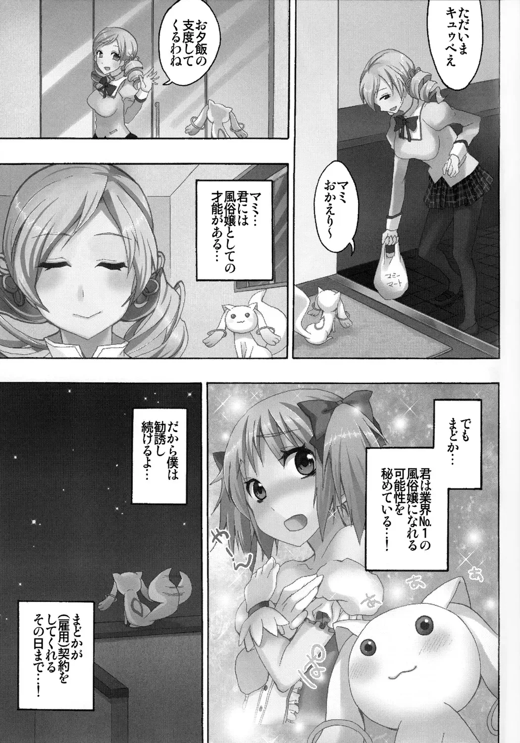 Tomoe Mami 100P Fhentai - Page 16