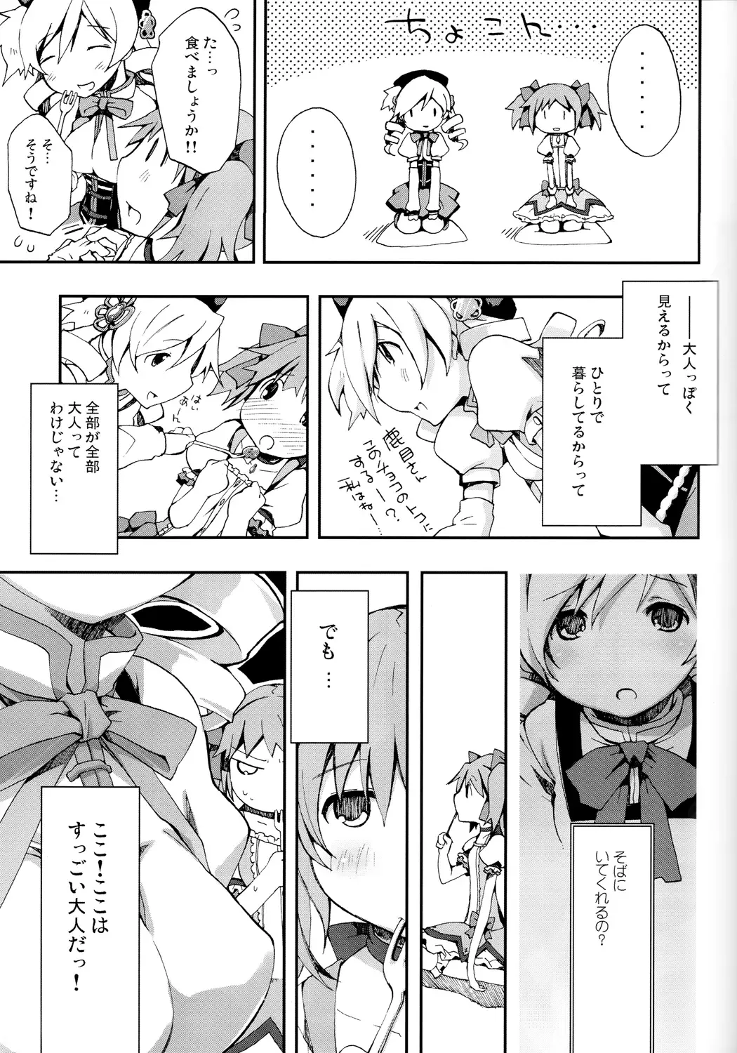Tomoe Mami 100P Fhentai - Page 38