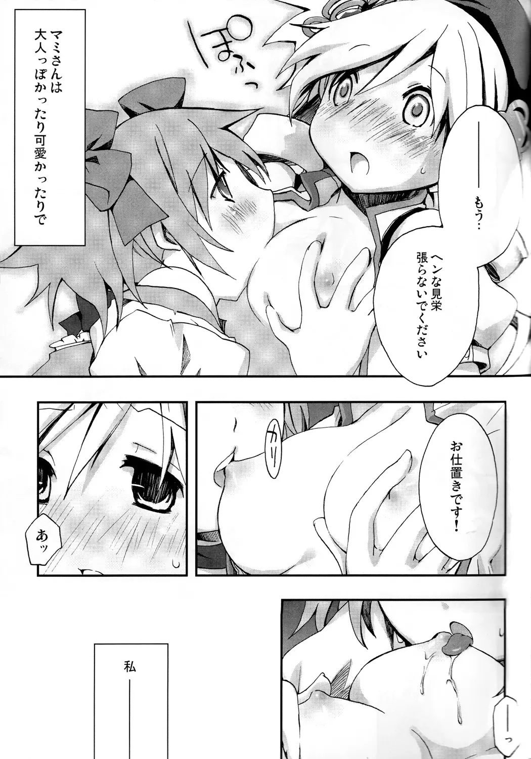 Tomoe Mami 100P Fhentai - Page 54