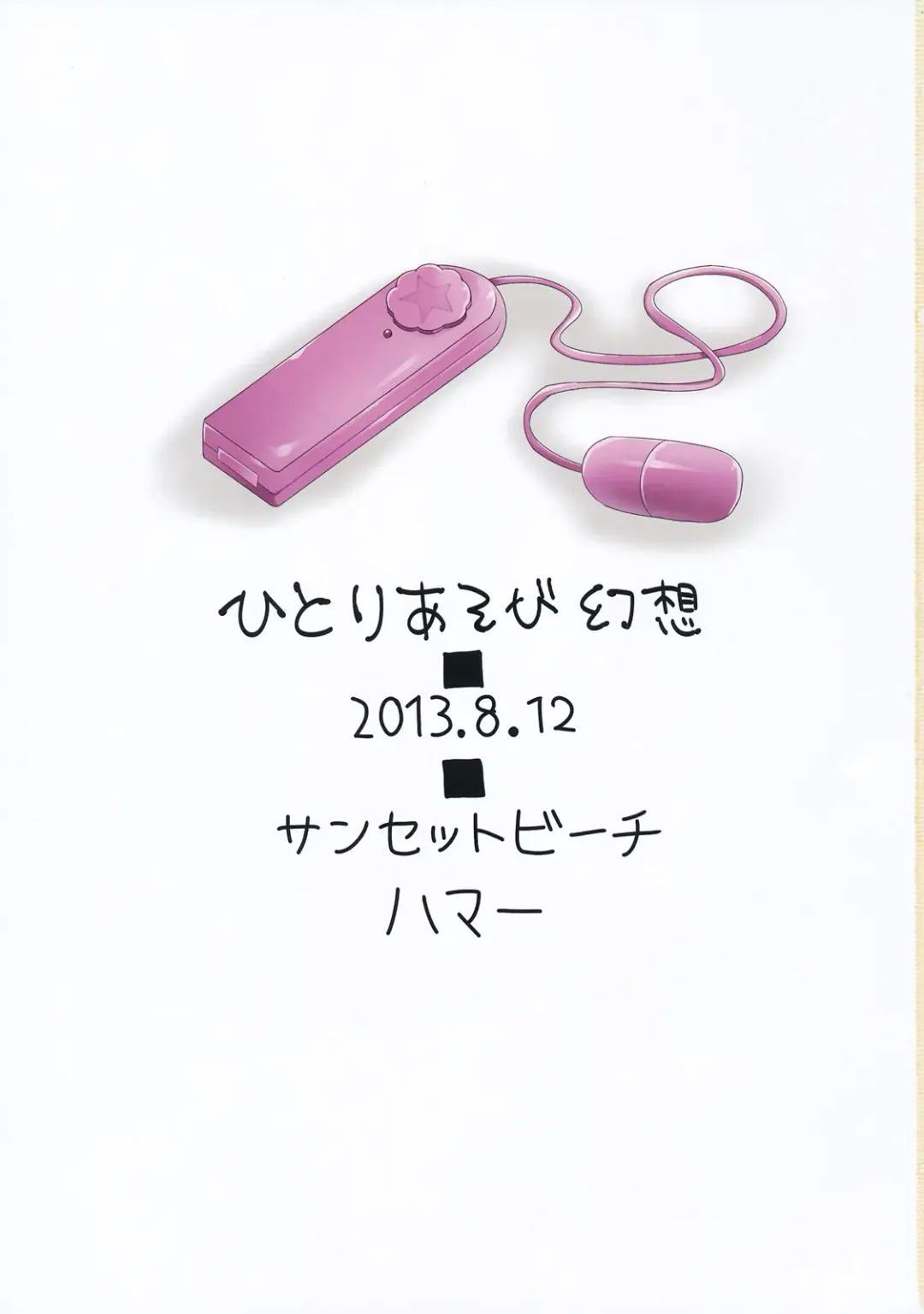 [Hammer] Hitori Asobi Gensou Fhentai - Page 2