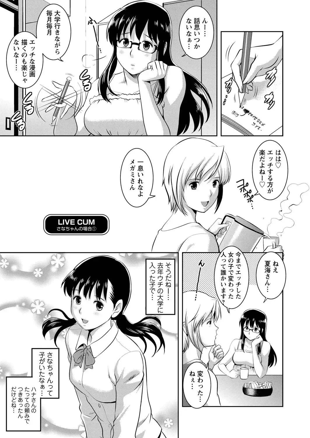 [Saigado] LIVE CUM Fhentai - Page 122