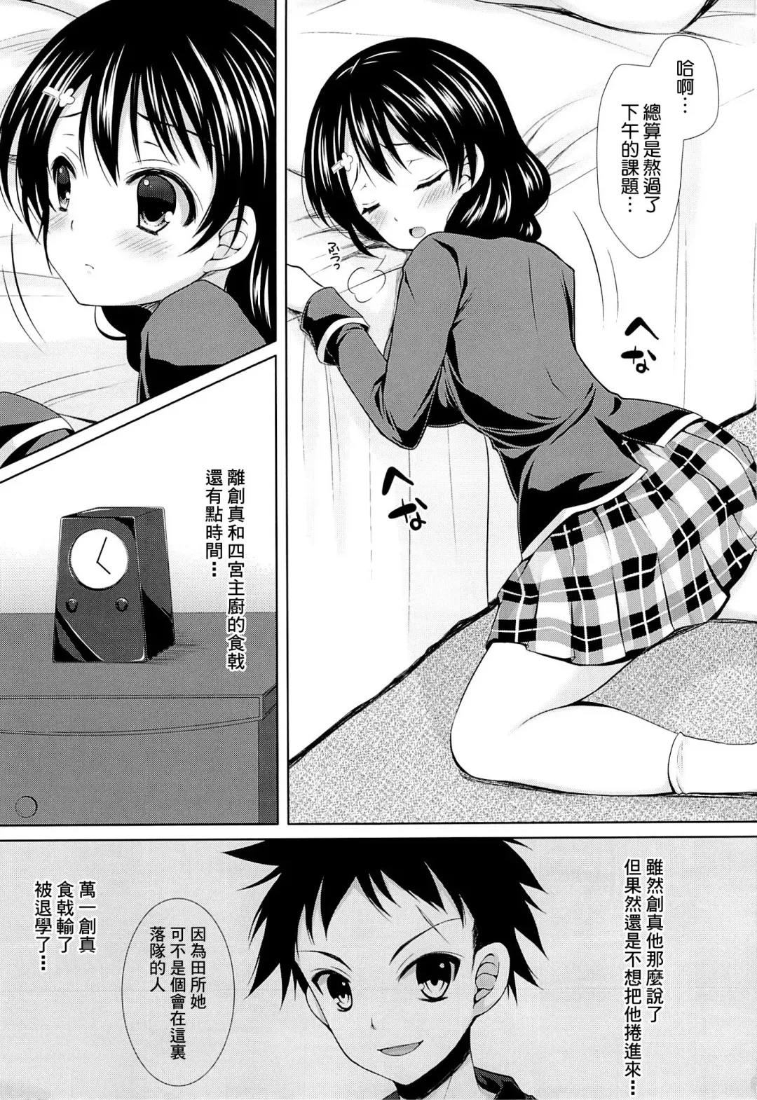 [Crowe] Shinomiya Chef, Nandemo Iu Koto Kikimasu kara Taigaku ni Shinaidekudasai! Fhentai.net - Page 3