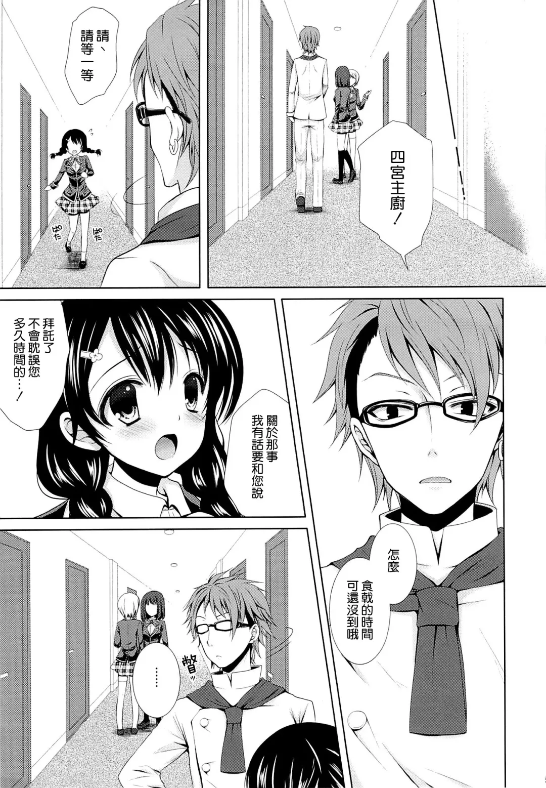 [Crowe] Shinomiya Chef, Nandemo Iu Koto Kikimasu kara Taigaku ni Shinaidekudasai! Fhentai.net - Page 5