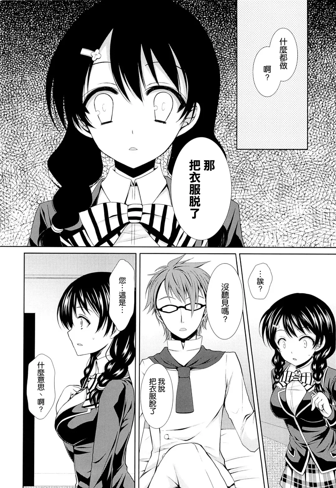 [Crowe] Shinomiya Chef, Nandemo Iu Koto Kikimasu kara Taigaku ni Shinaidekudasai! Fhentai.net - Page 8