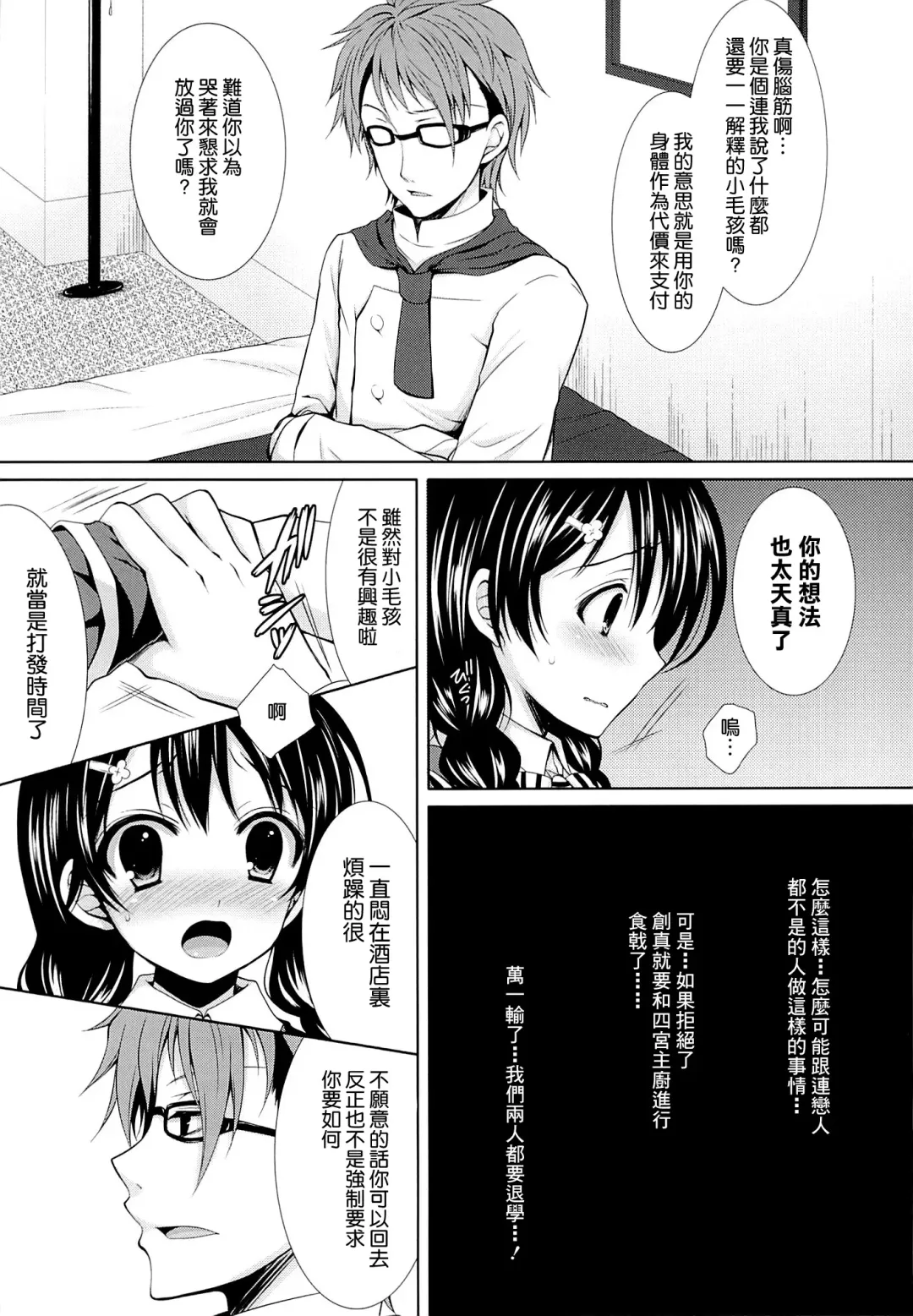 [Crowe] Shinomiya Chef, Nandemo Iu Koto Kikimasu kara Taigaku ni Shinaidekudasai! Fhentai.net - Page 9