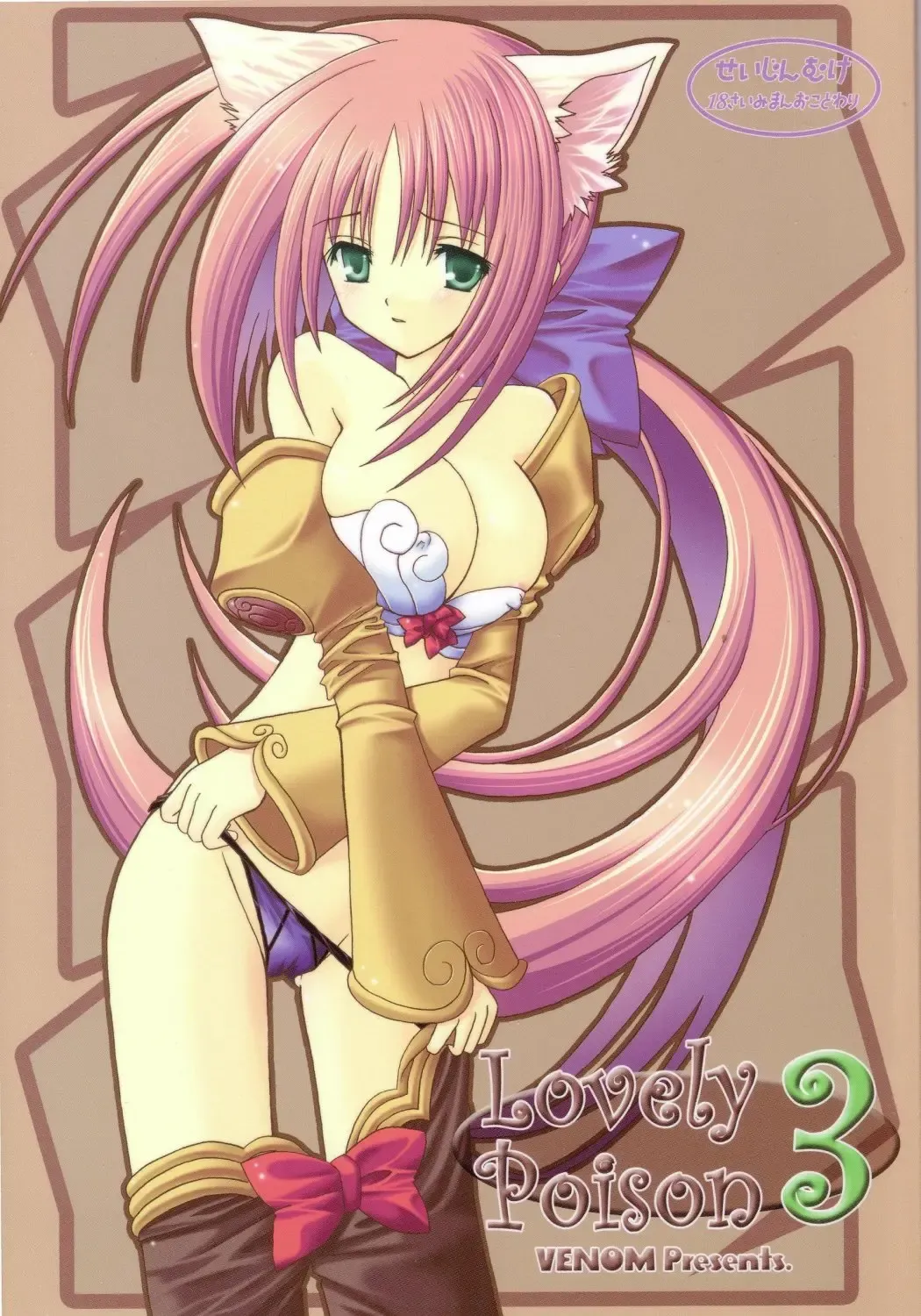 [Alto Seneka - Rusty Soul] Lovely Poison 3 Fhentai - Page 1