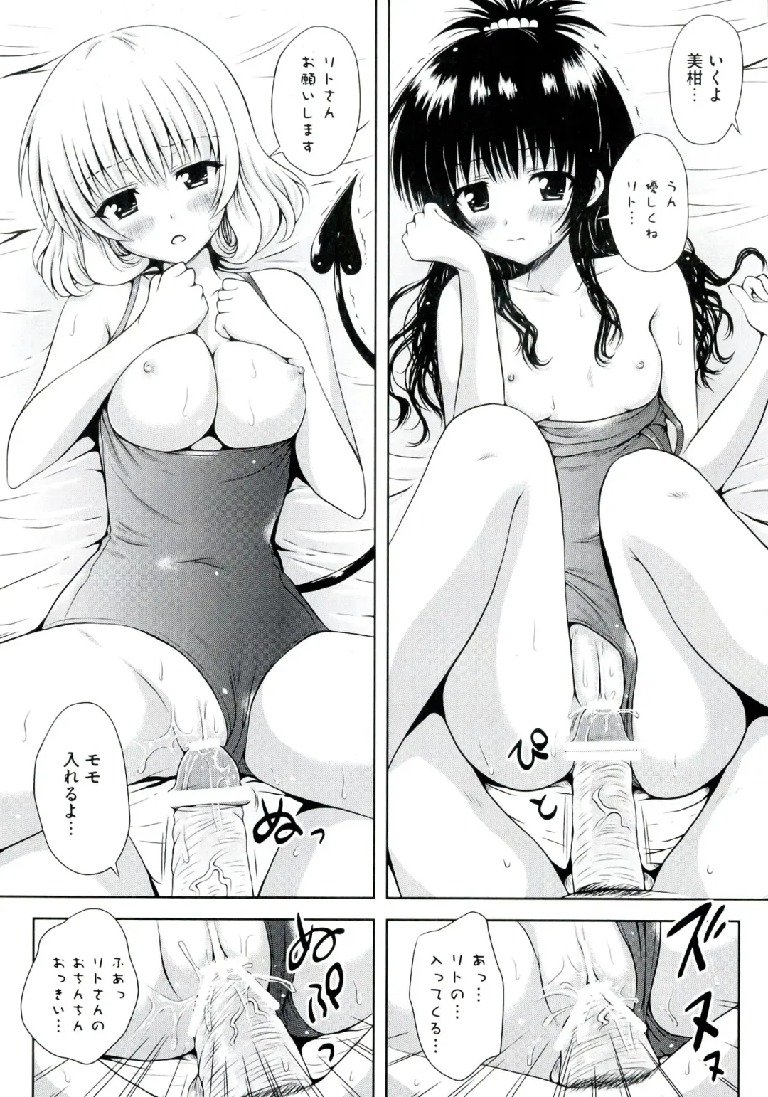 Love Ero Trouble Fhentai - Page 10