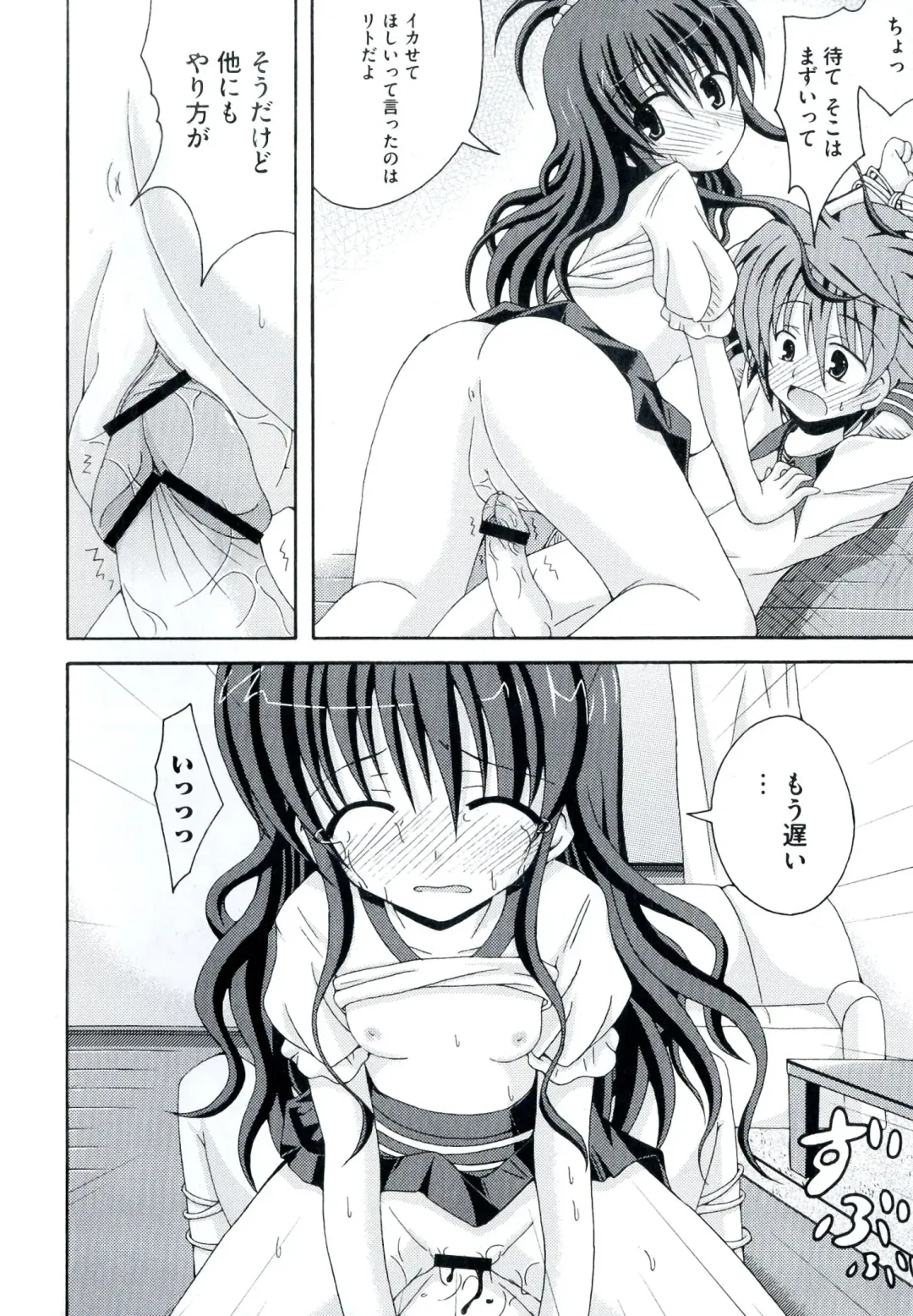 Love Ero Trouble Fhentai - Page 106