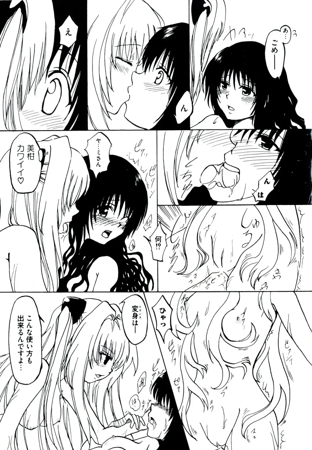 Love Ero Trouble Fhentai - Page 115