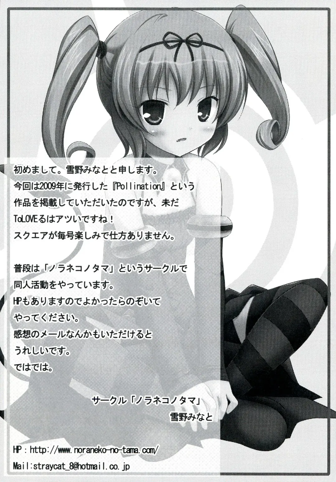 Love Ero Trouble Fhentai - Page 58