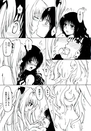 Love Ero Trouble Fhentai - Page 115