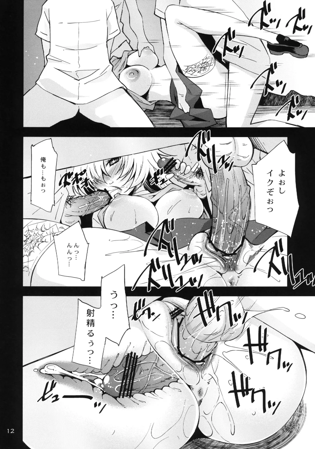 [Maihara Matsuge] Toaru Kairaku no Enkaku Sousa Fhentai - Page 12