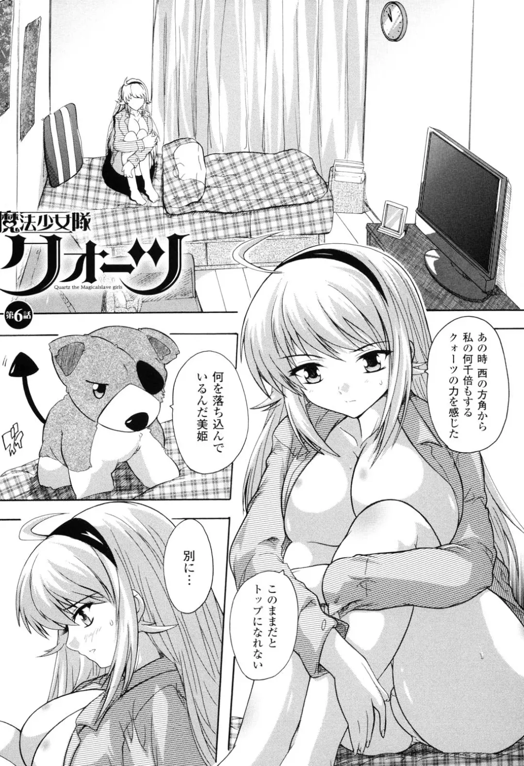 [Natsuka Q-ya] Mahou Shoujo Tai Quartz Fhentai - Page 110