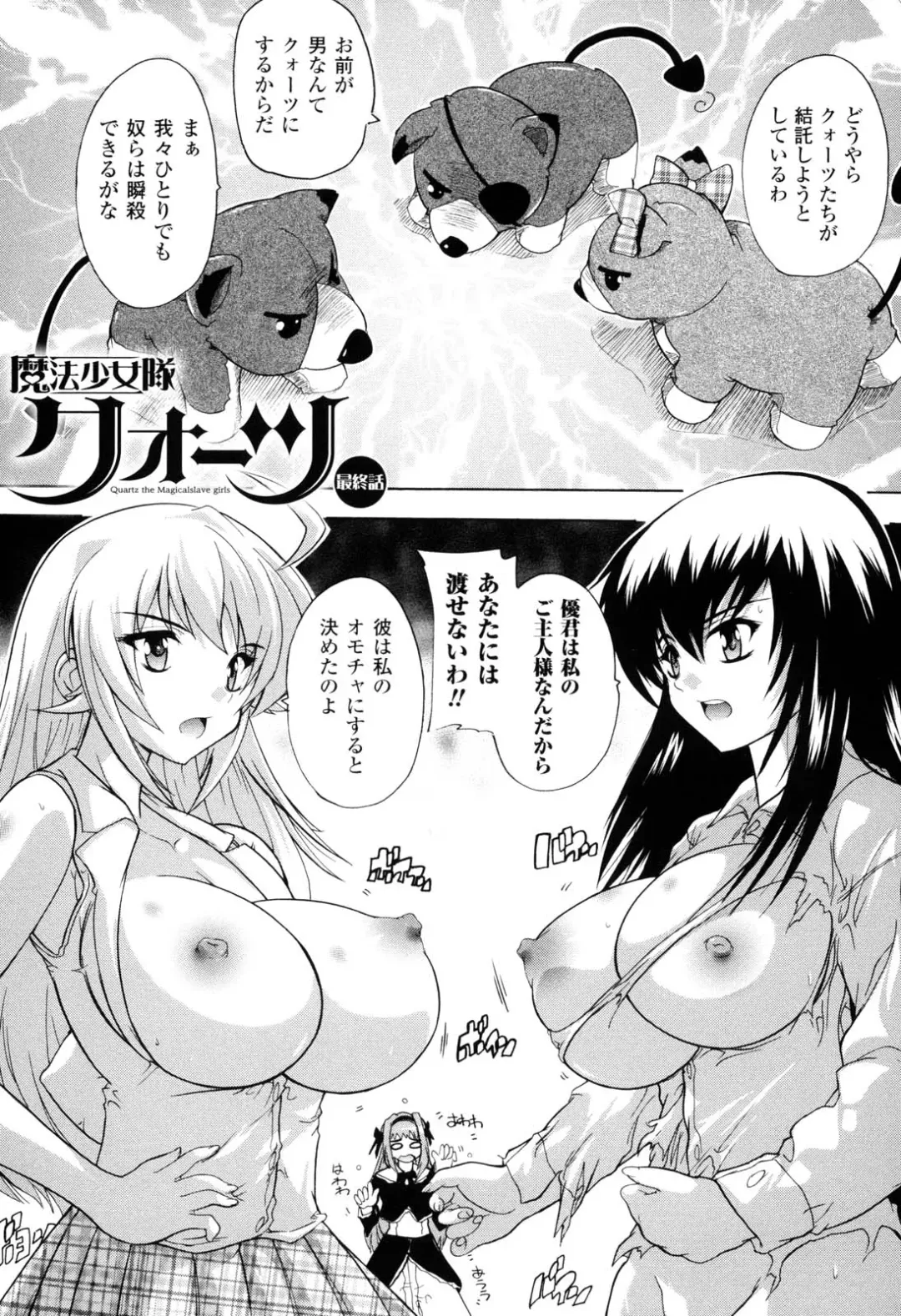[Natsuka Q-ya] Mahou Shoujo Tai Quartz Fhentai - Page 130