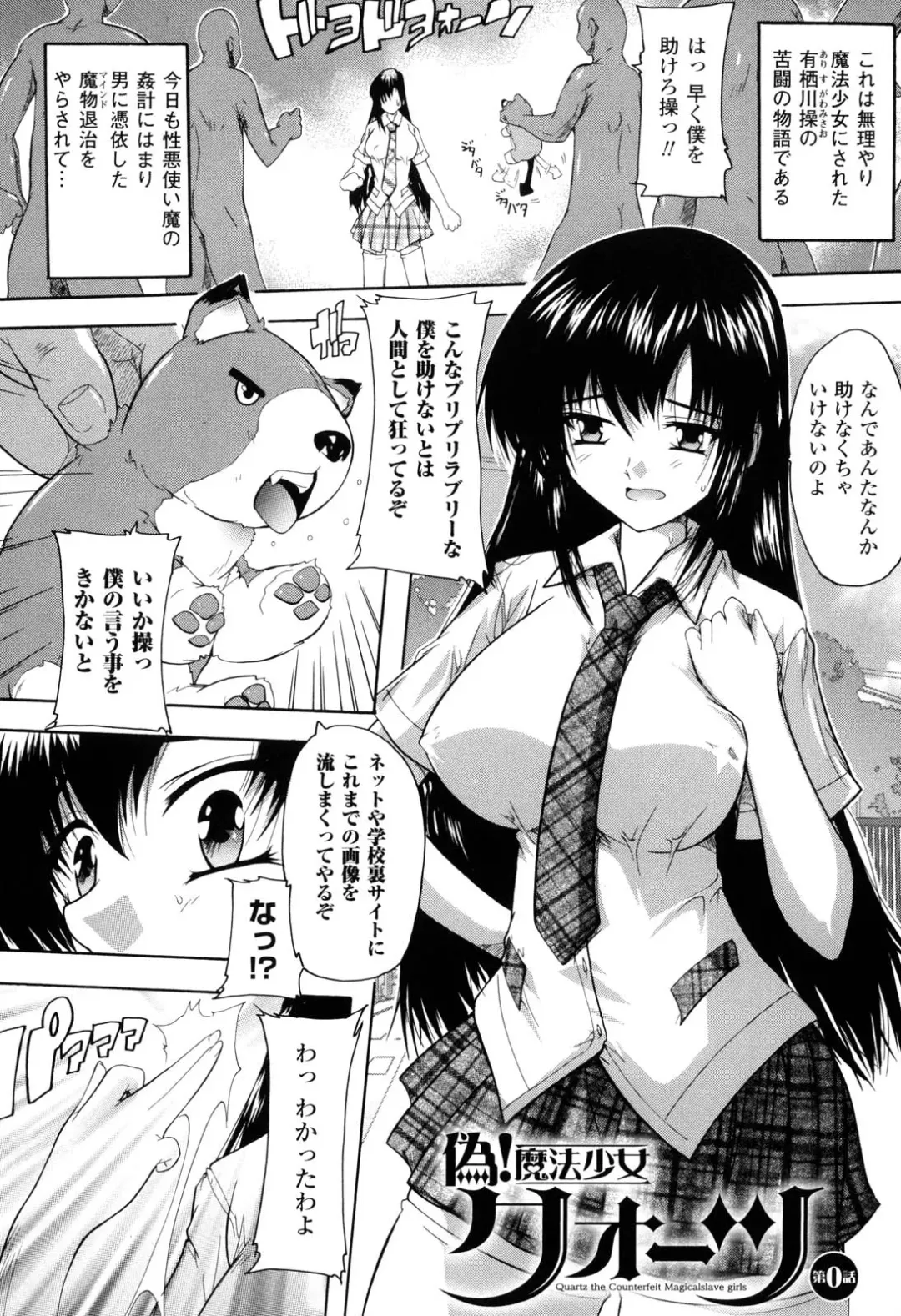 [Natsuka Q-ya] Mahou Shoujo Tai Quartz Fhentai - Page 154