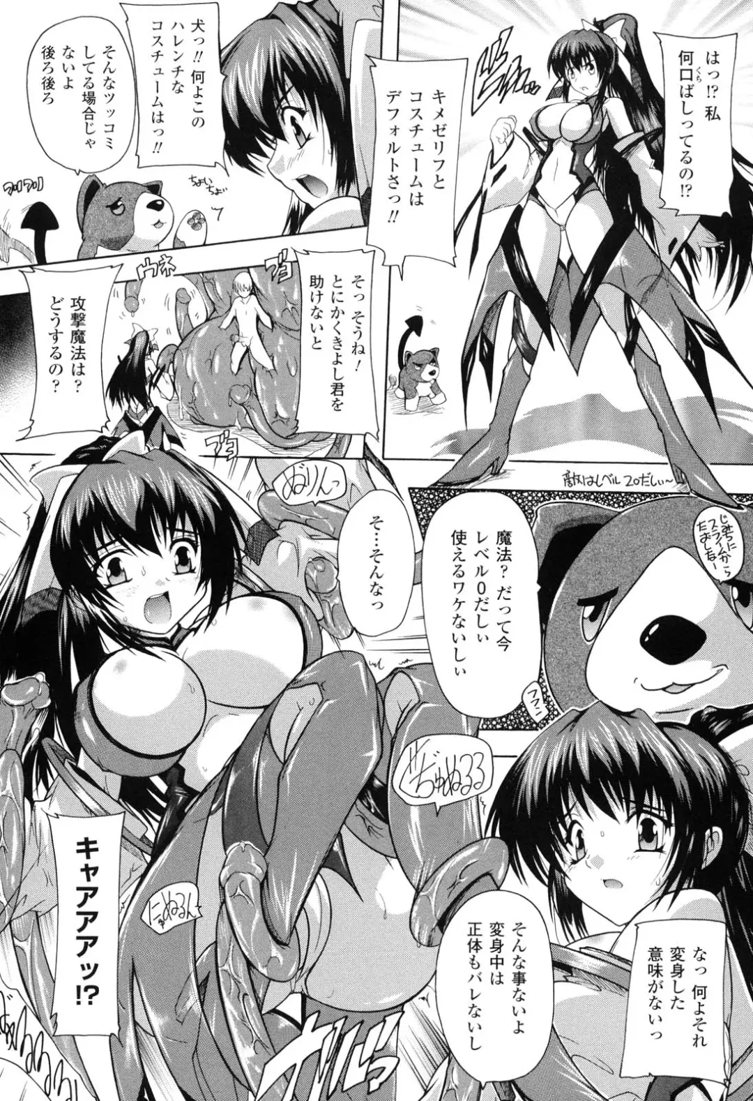 [Natsuka Q-ya] Mahou Shoujo Tai Quartz Fhentai - Page 21