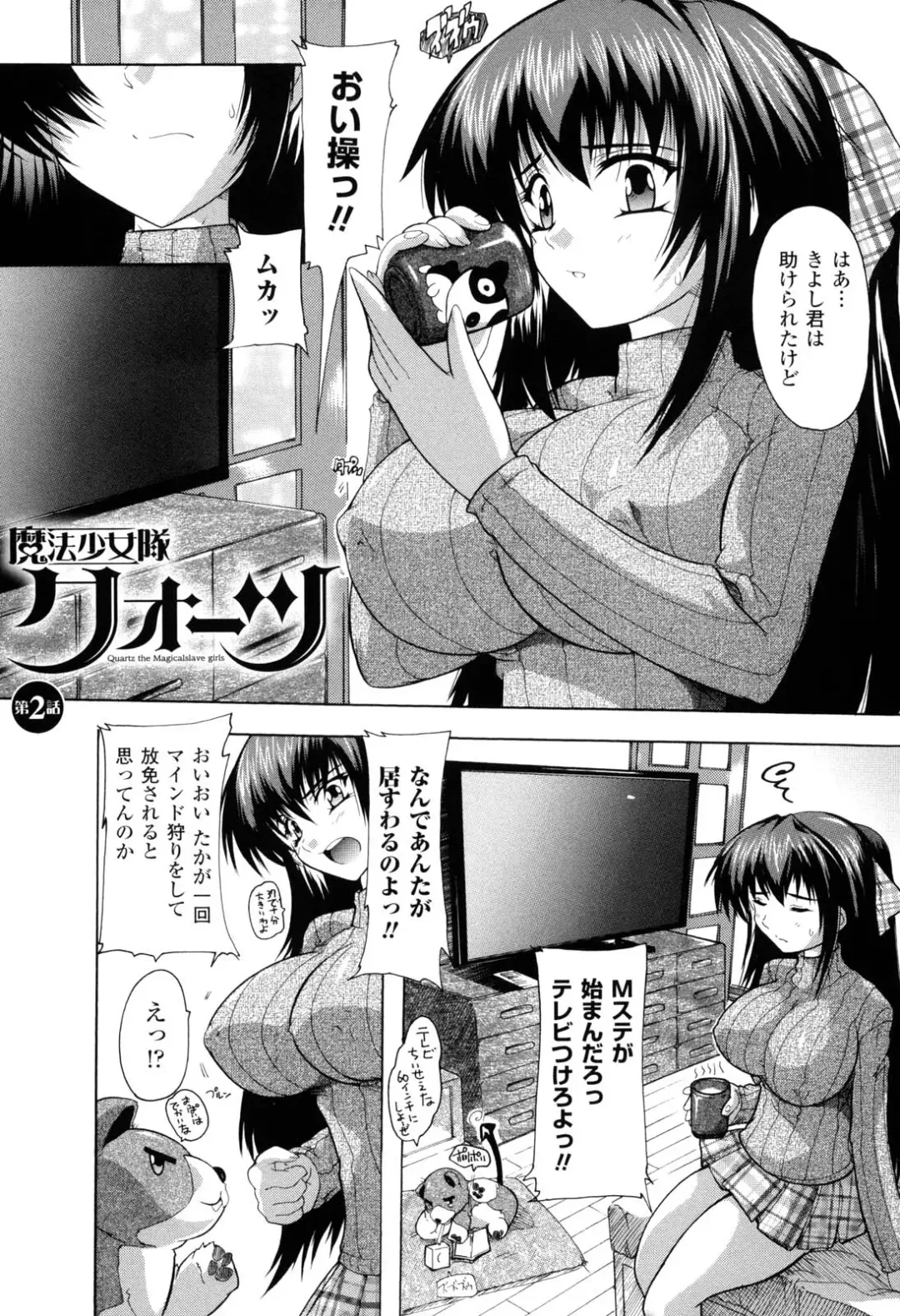 [Natsuka Q-ya] Mahou Shoujo Tai Quartz Fhentai - Page 30