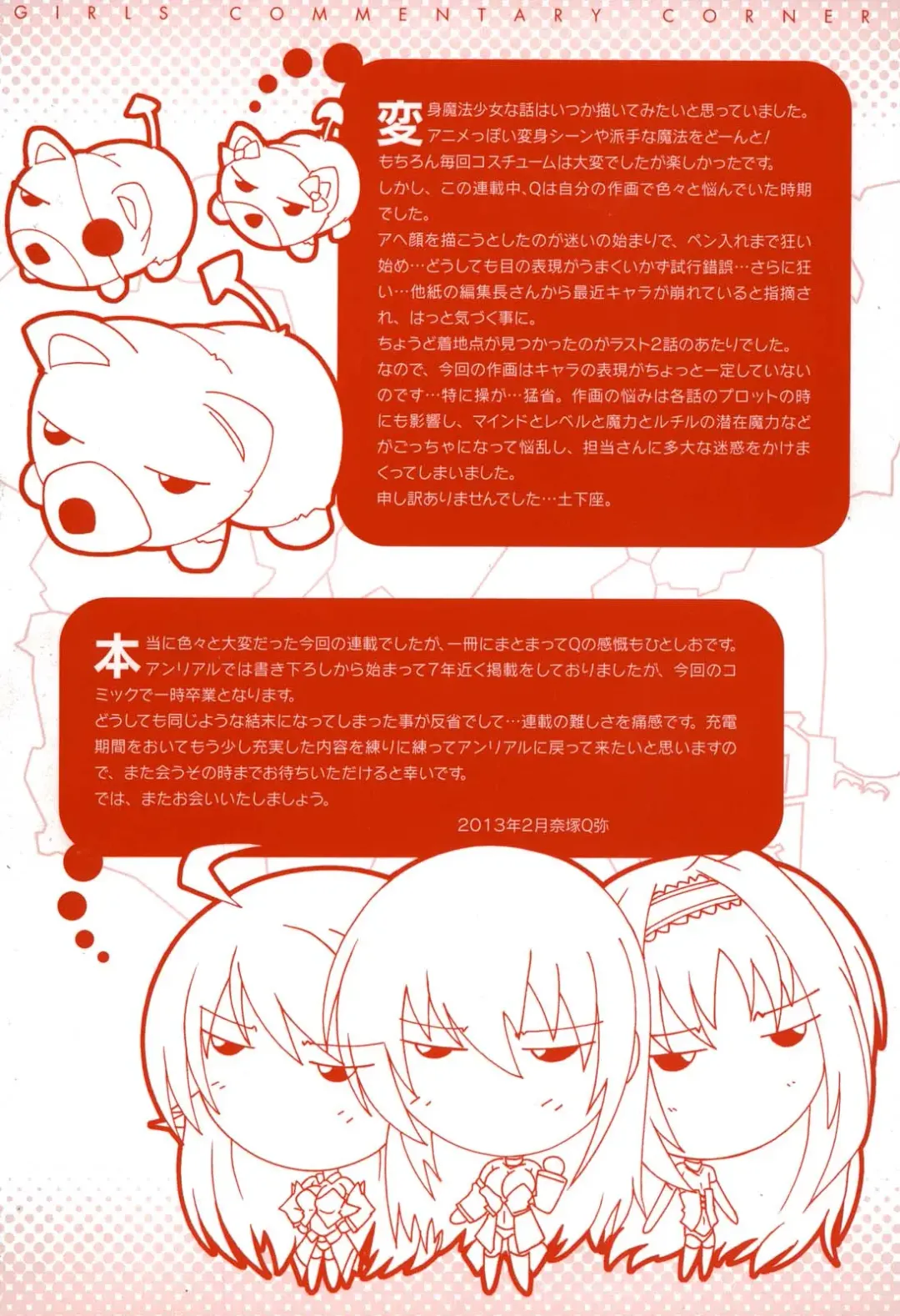 [Natsuka Q-ya] Mahou Shoujo Tai Quartz Fhentai - Page 7