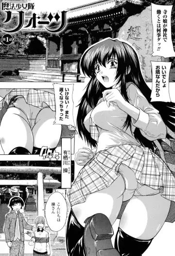 [Natsuka Q-ya] Mahou Shoujo Tai Quartz Fhentai - Page 10