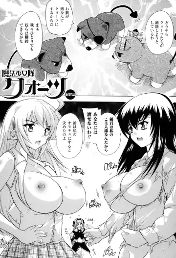 [Natsuka Q-ya] Mahou Shoujo Tai Quartz Fhentai - Page 130