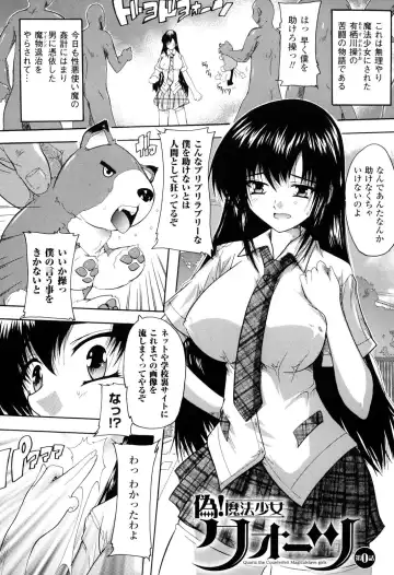 [Natsuka Q-ya] Mahou Shoujo Tai Quartz Fhentai - Page 154