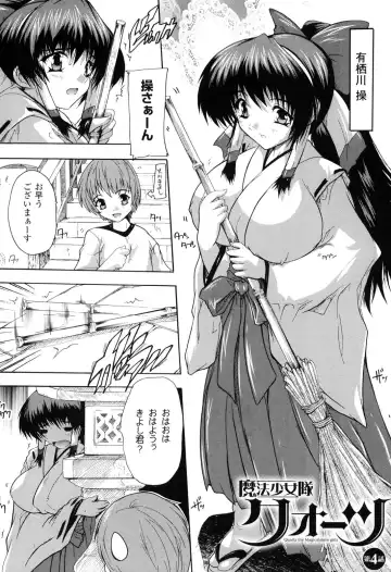 [Natsuka Q-ya] Mahou Shoujo Tai Quartz Fhentai - Page 71