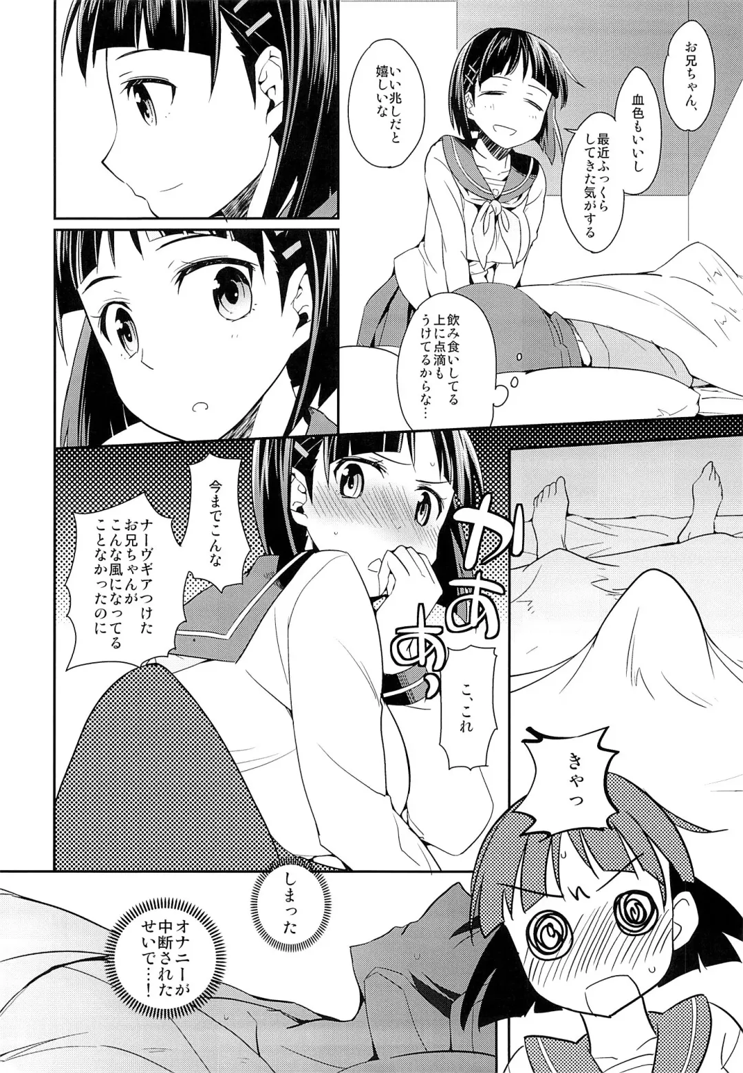 [Aito Matoko] devoted sister Fhentai.net - Page 7