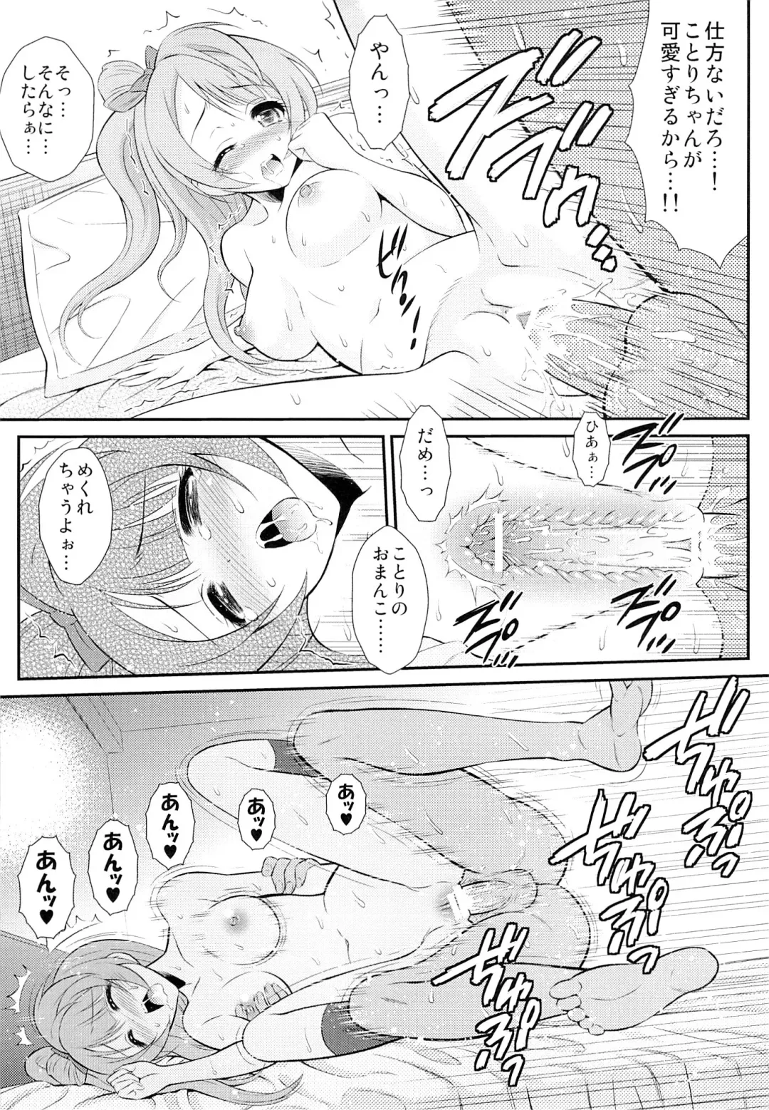 [Harukaze Soyogu] Boku wa Kotori-chan no Naka de 2 Fhentai - Page 12