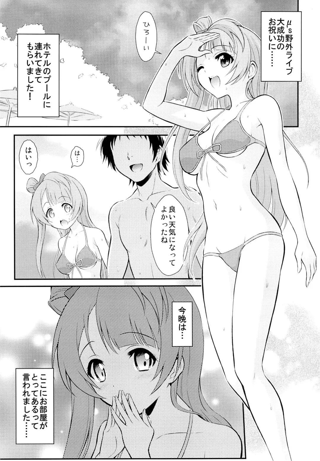 [Harukaze Soyogu] Boku wa Kotori-chan no Naka de 2 Fhentai - Page 2