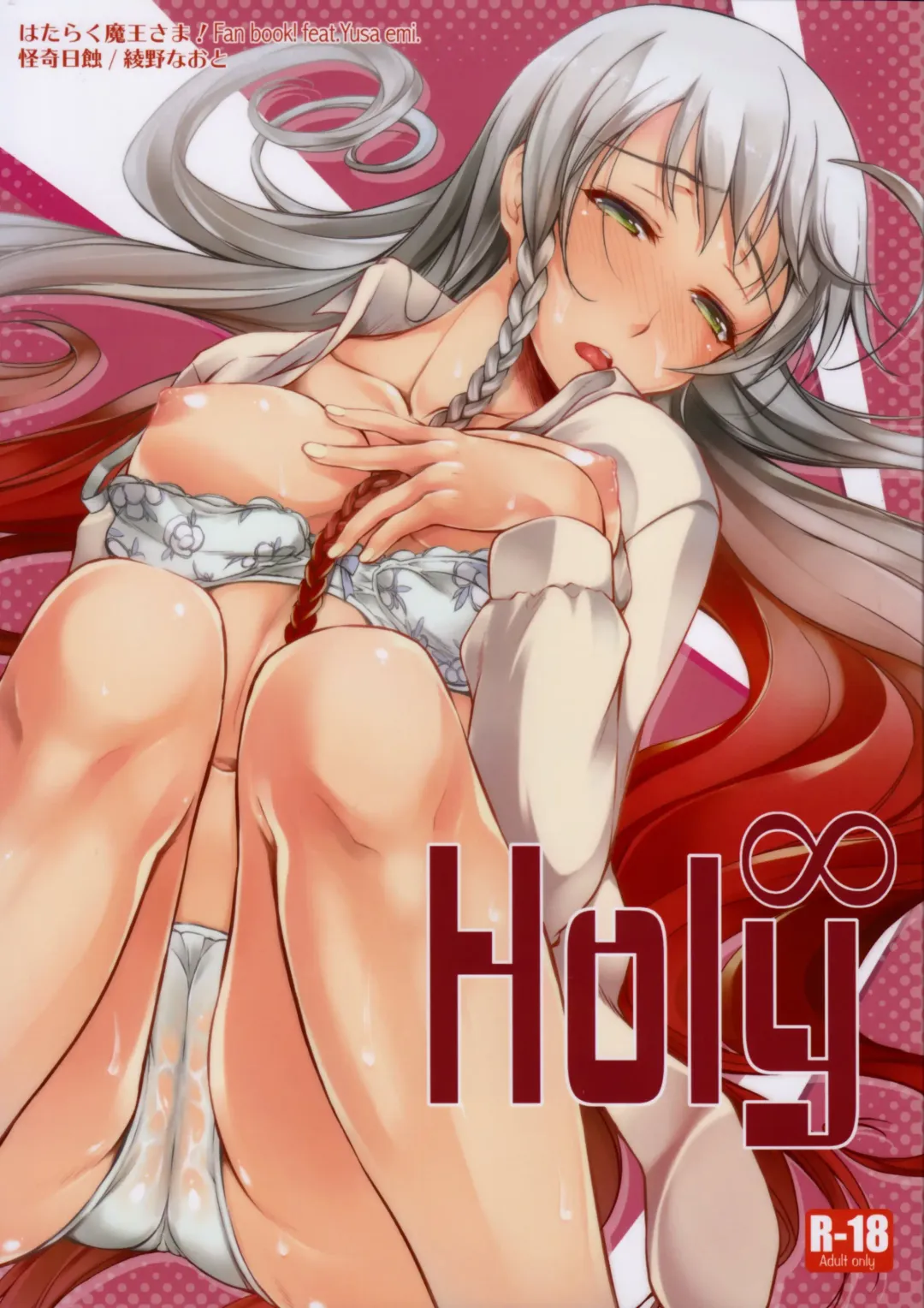 Read [Ayano Naoto] Holy∞ - Fhentai.net