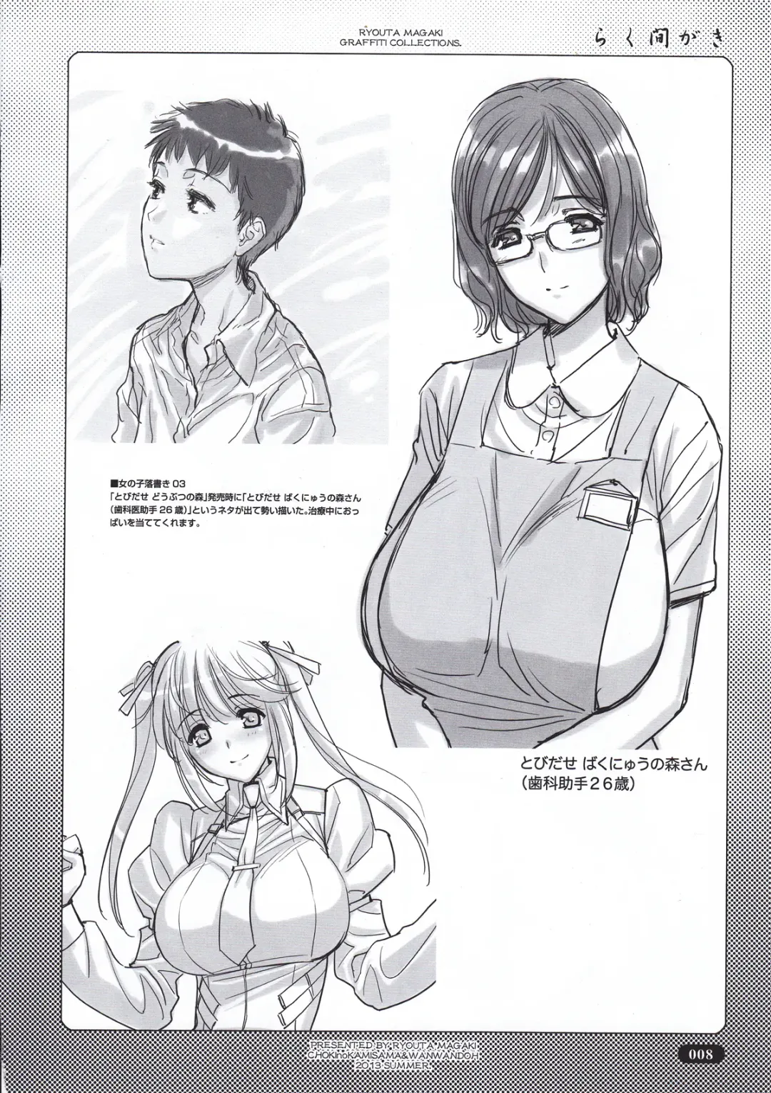 [Magaki Ryouta] Rakumagaki Fhentai - Page 8