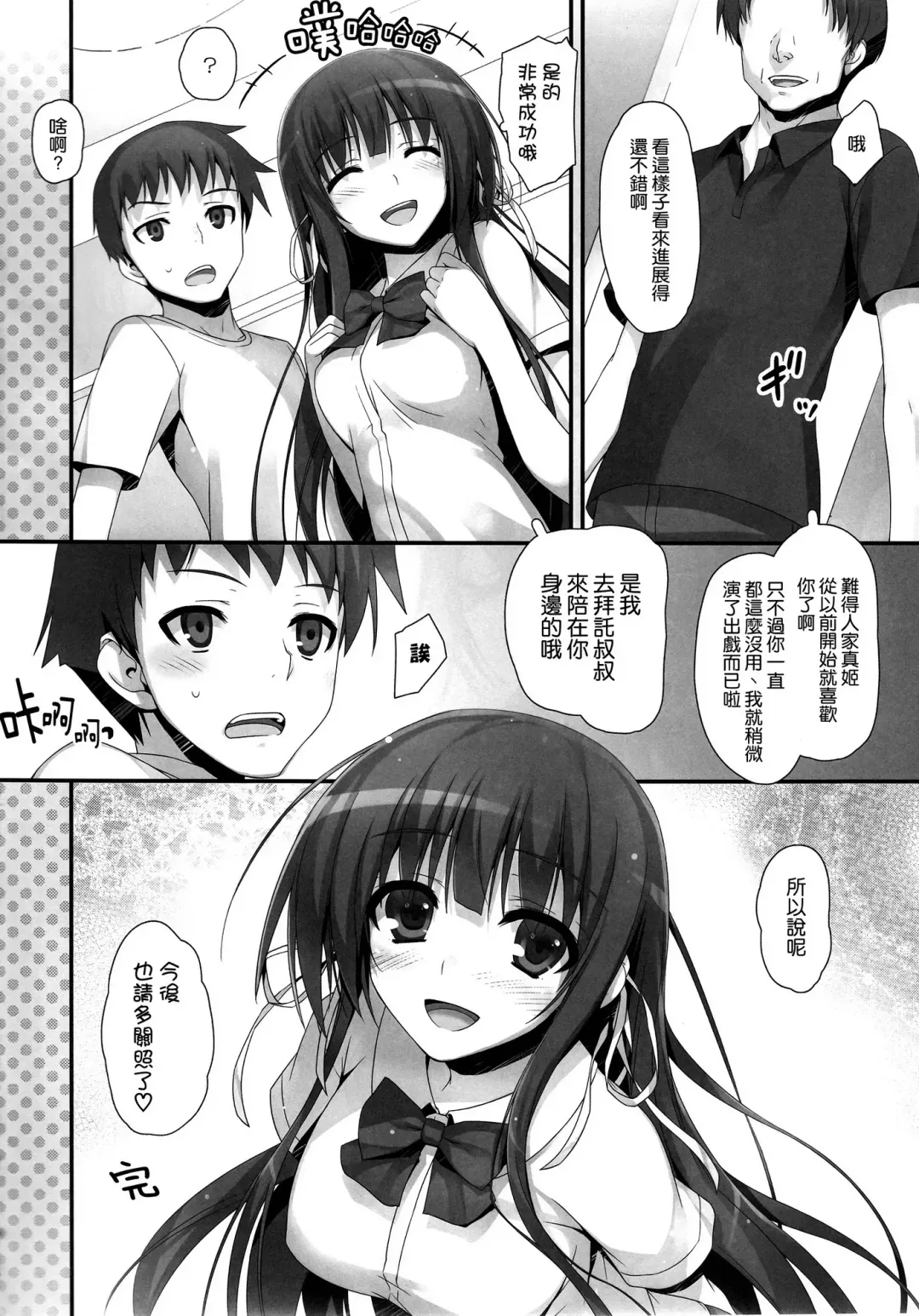 [Tomose Shunsaku] Houkago Aimashou Fhentai - Page 20