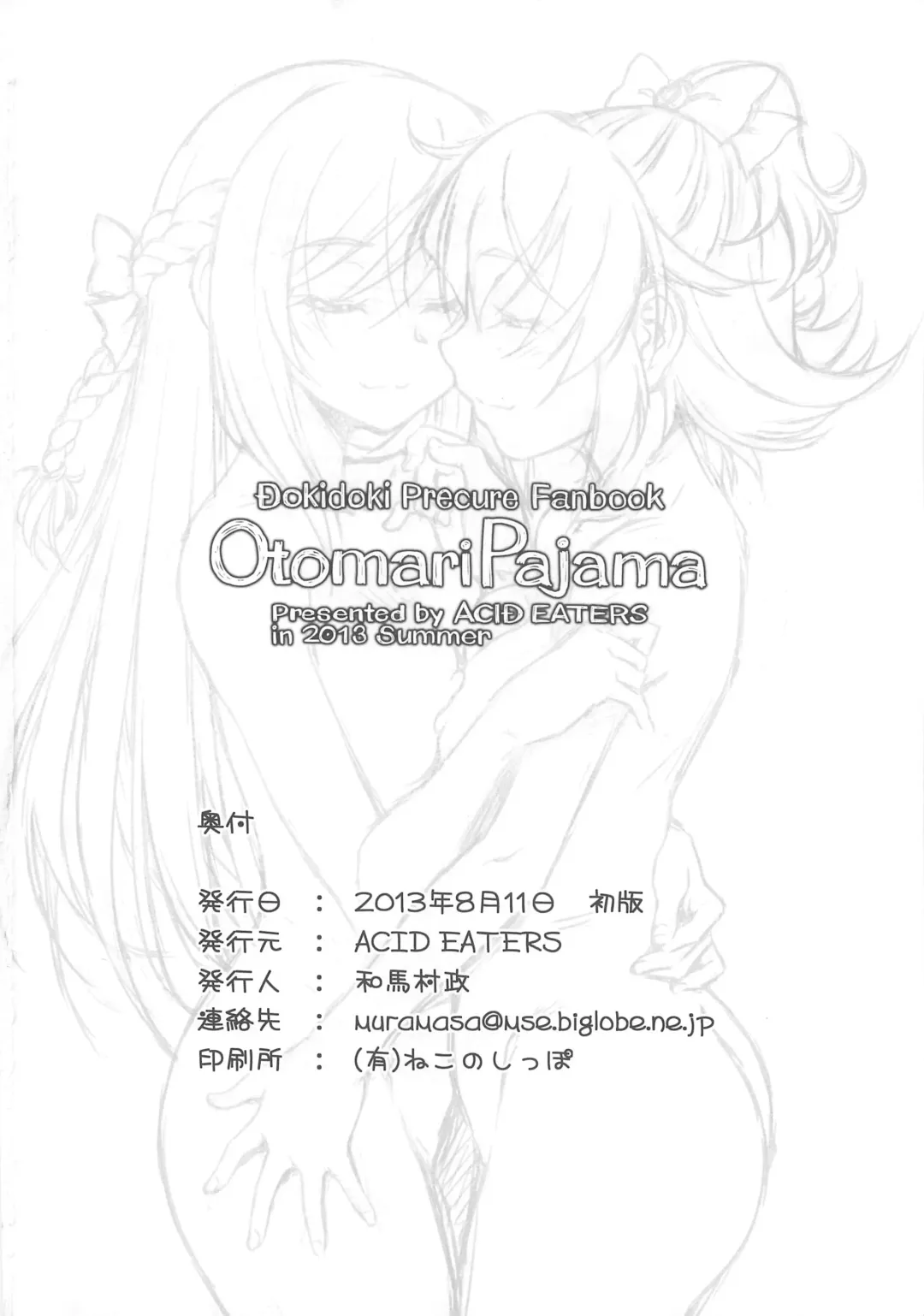 [Kazuma Muramasa] Otomari Pajama Fhentai.net - Page 25