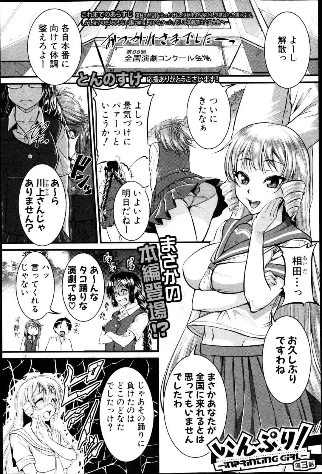 [Tonnosuke] Inpri! -Inprinting Girl- Fhentai - Page 65