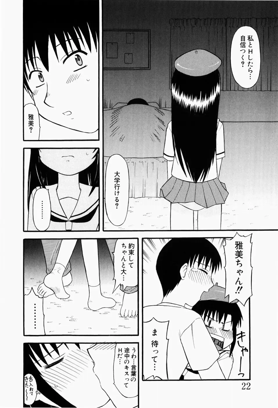 [Okamura Morimi] Harenchi Shoujo Fhentai.net - Page 25