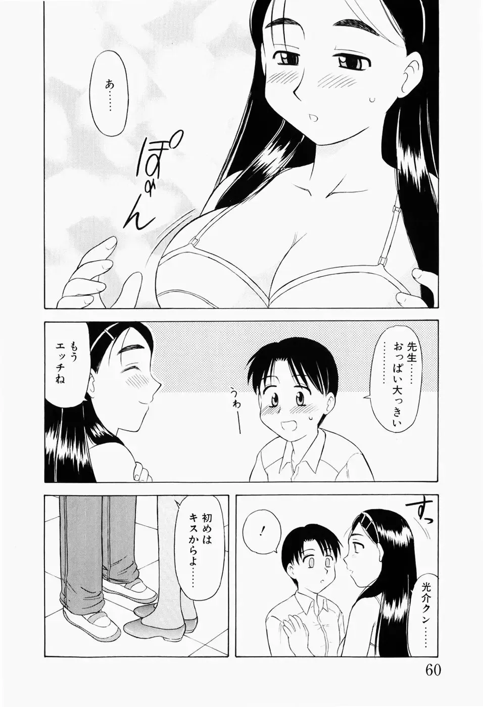 [Okamura Morimi] Harenchi Shoujo Fhentai.net - Page 63