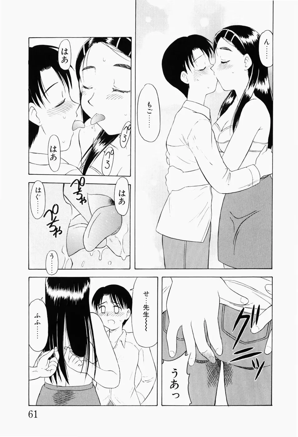 [Okamura Morimi] Harenchi Shoujo Fhentai.net - Page 64