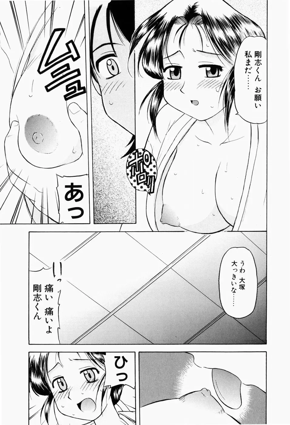 [Okamura Morimi] Harenchi Shoujo Fhentai.net - Page 86