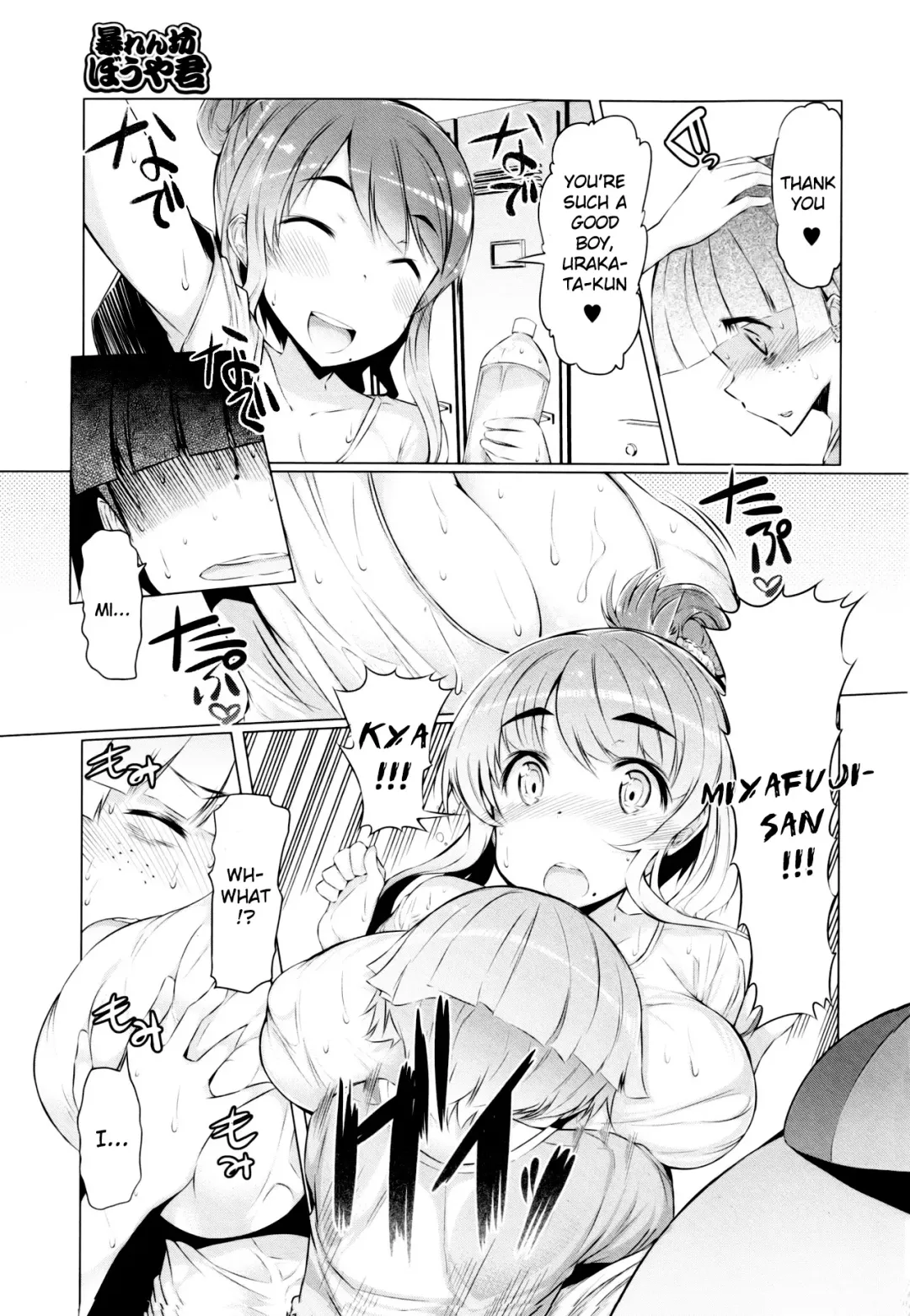 [Eba] Abarenbou Bouya-kun | Rowdy Bouya-kun Fhentai - Page 3