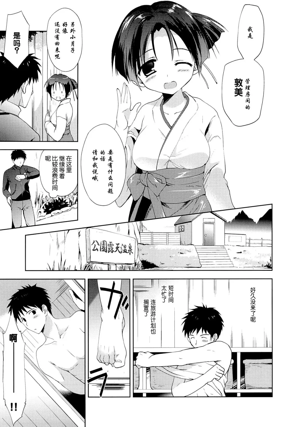[Korisu] Onsen Shoujo H 2 ~Saihou-hen~ Fhentai - Page 9