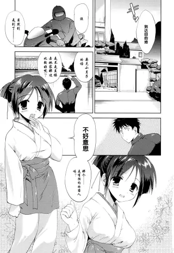 [Korisu] Onsen Shoujo H 2 ~Saihou-hen~ Fhentai.net - Page 7