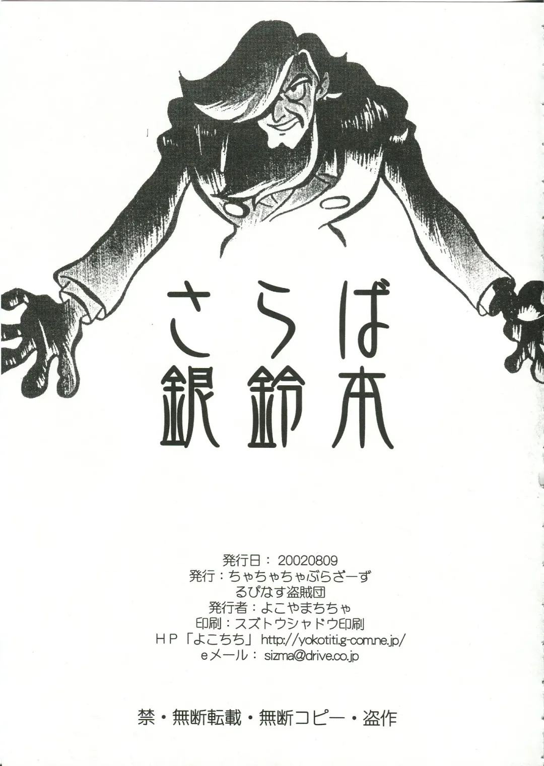 Saraba Ginrei Hon Fhentai - Page 69