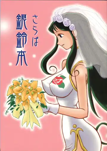 Read Saraba Ginrei Hon - Fhentai