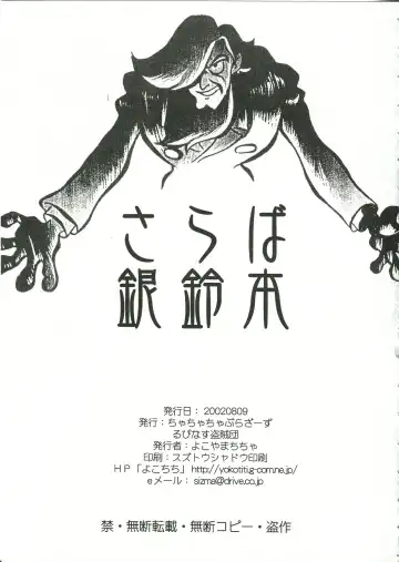 Saraba Ginrei Hon Fhentai - Page 69