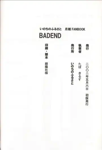 [Tapo] BAD END Fhentai - Page 47