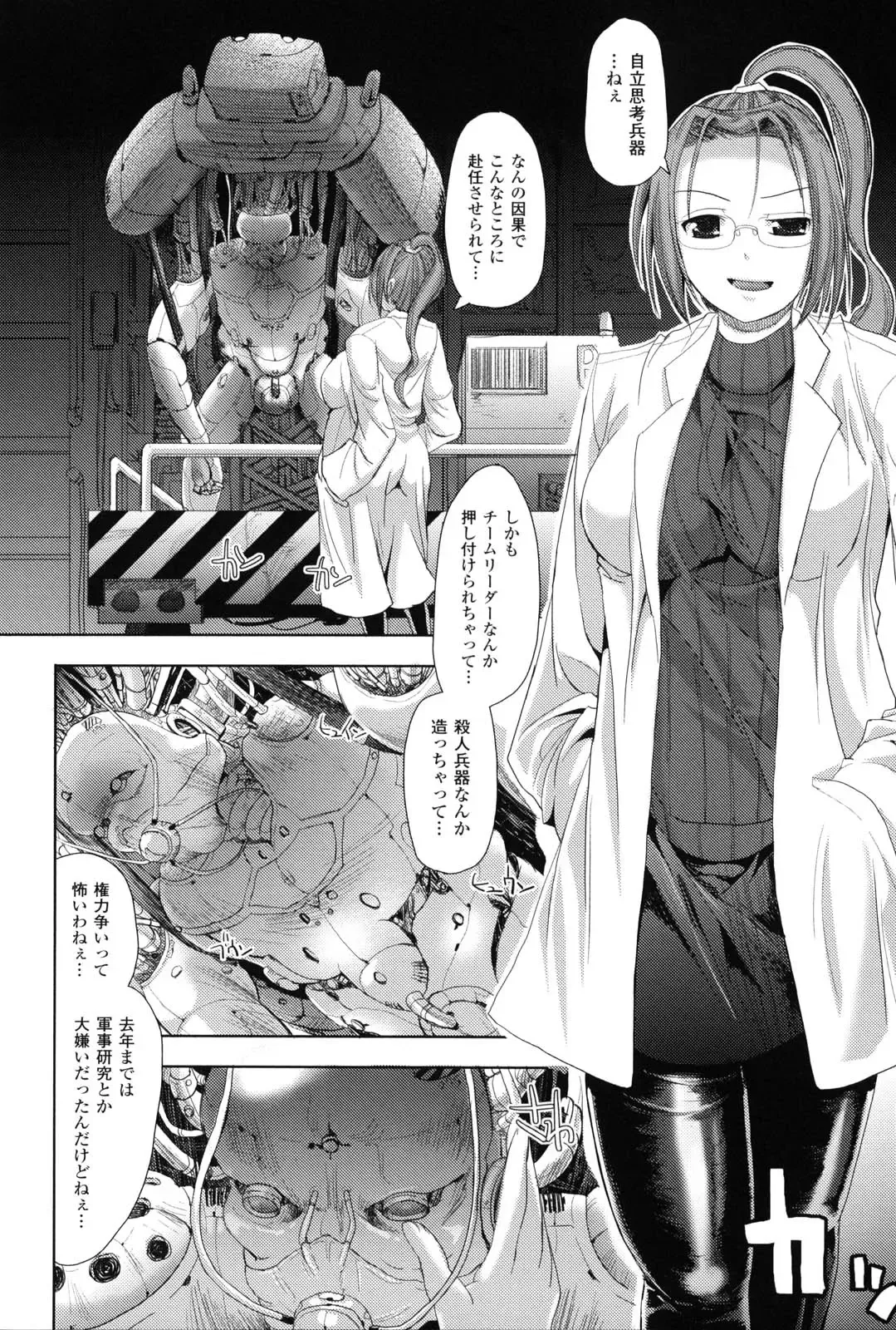 [Sas] Kagami no Mukou no Watashi e - To me of the mirror over there Fhentai - Page 129