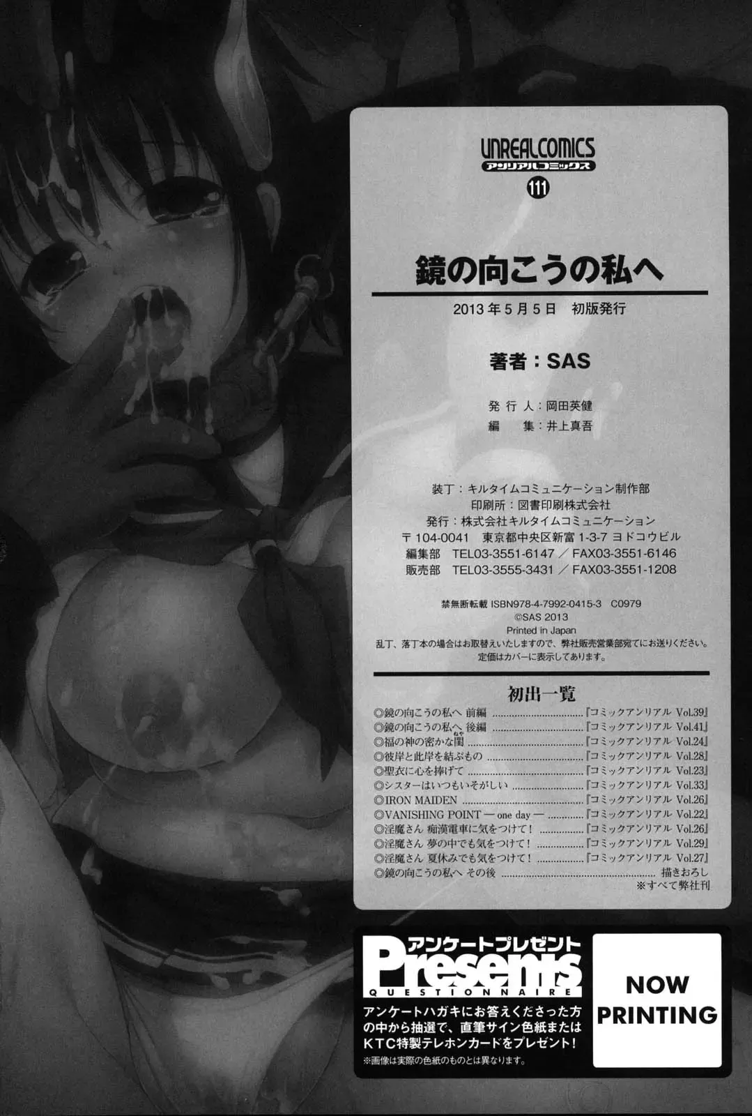 [Sas] Kagami no Mukou no Watashi e - To me of the mirror over there Fhentai - Page 179